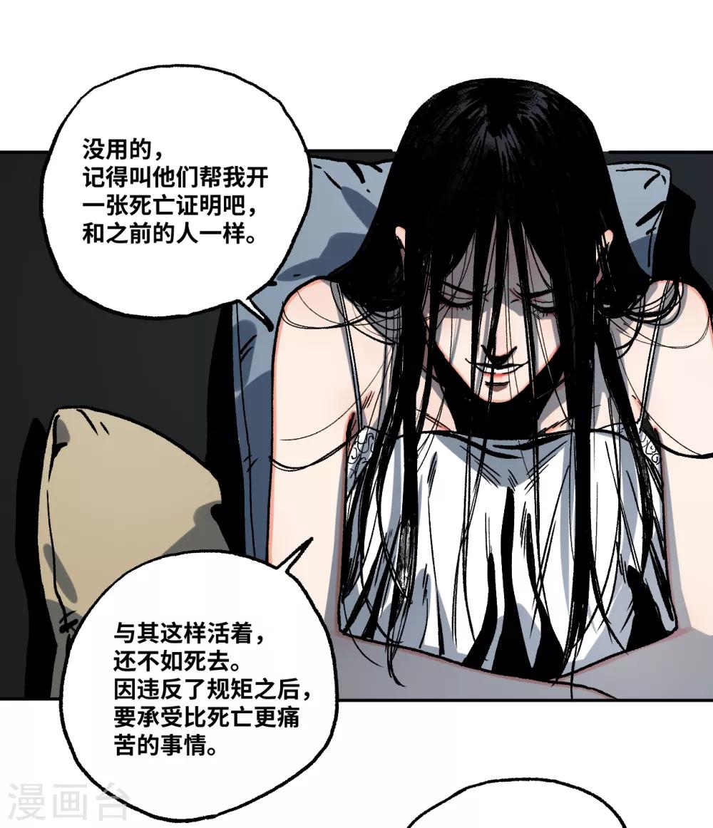 第19话 有人触犯了规矩！-第19话