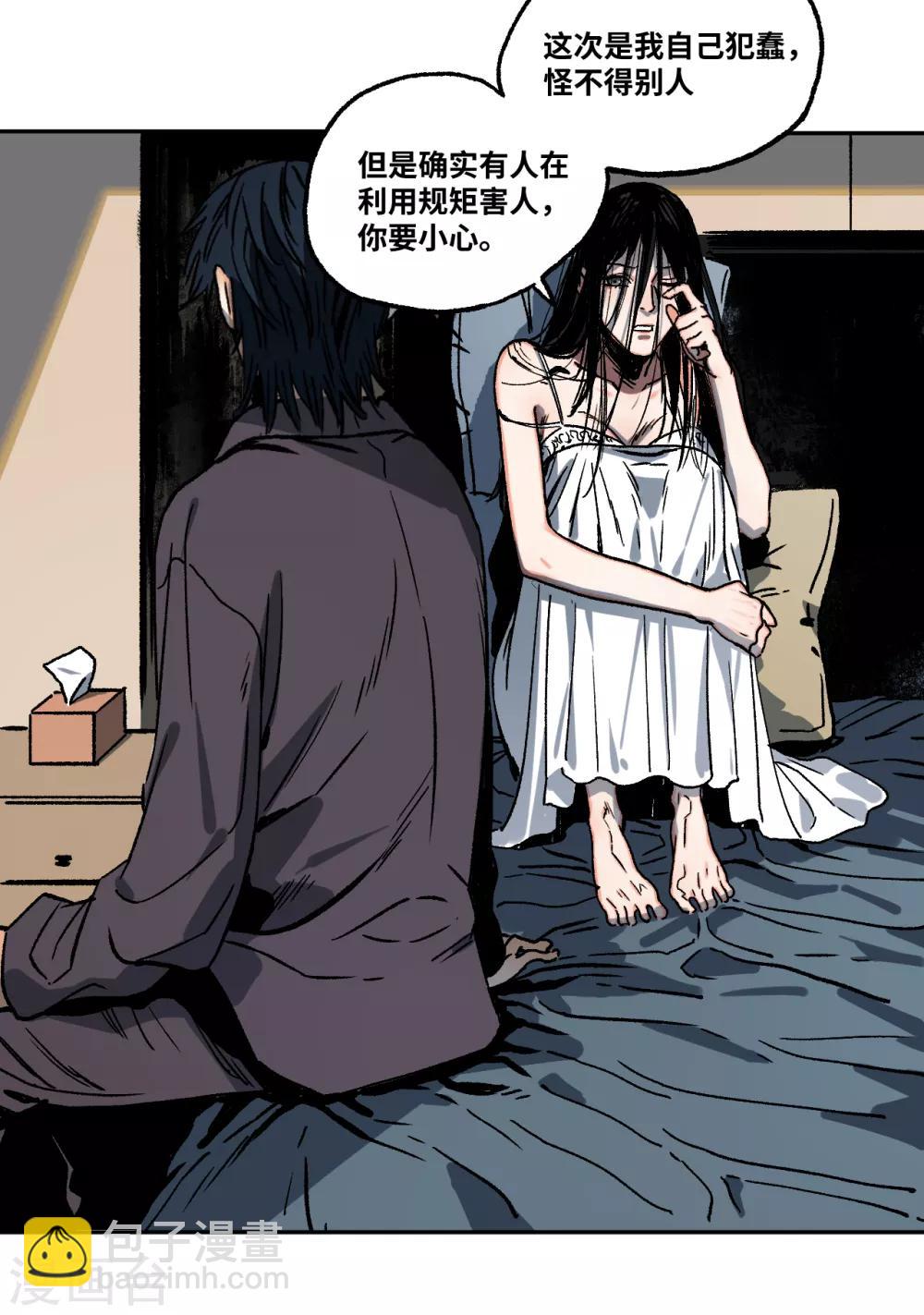 第19话 有人触犯了规矩！-第19话