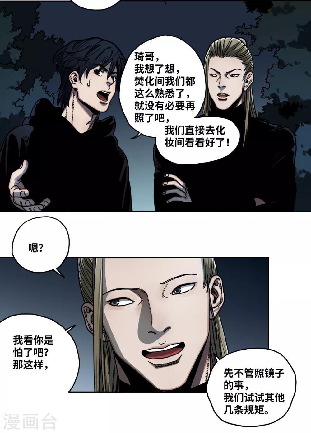 第25话 露出獠牙-第25话