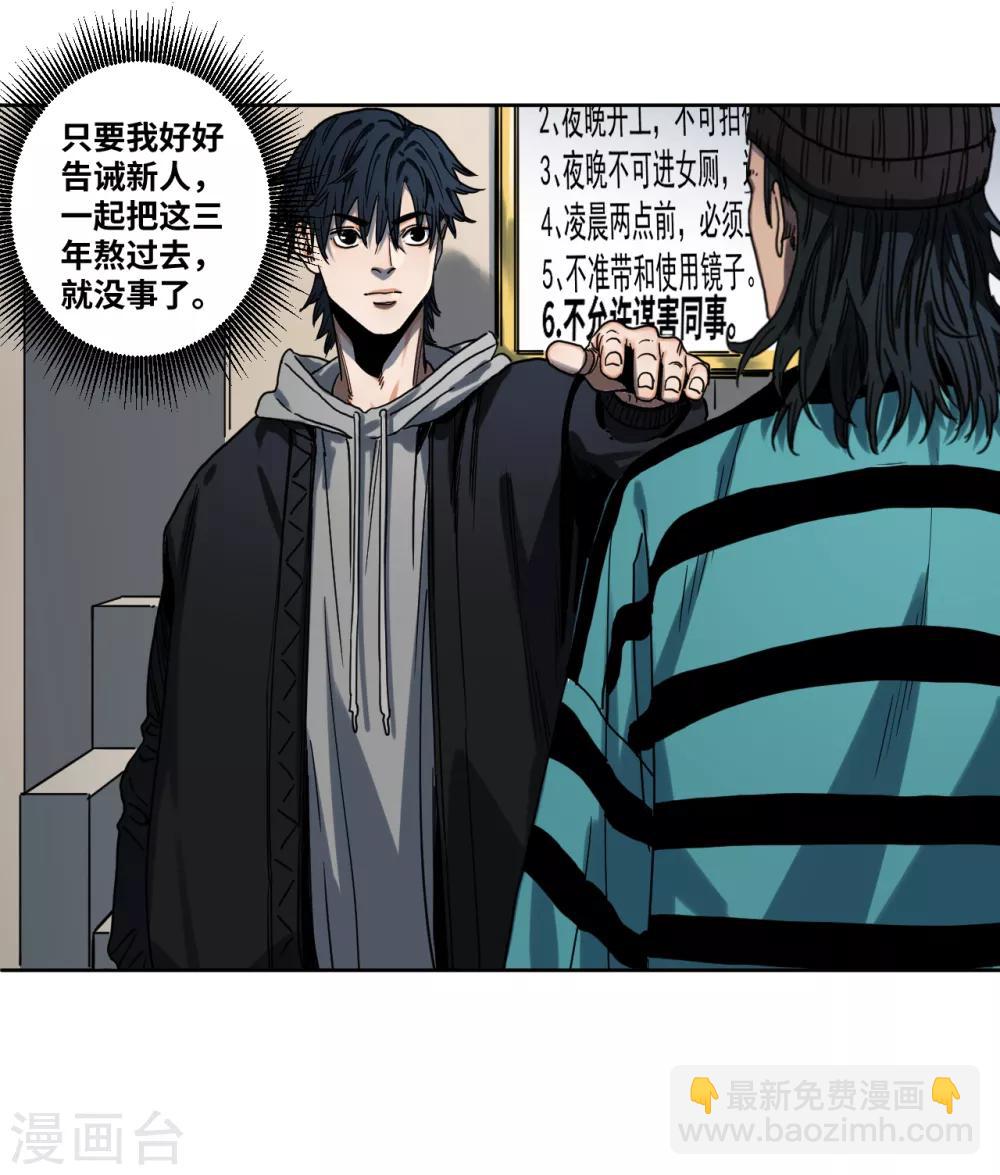 第29话 第七条规矩-第29话