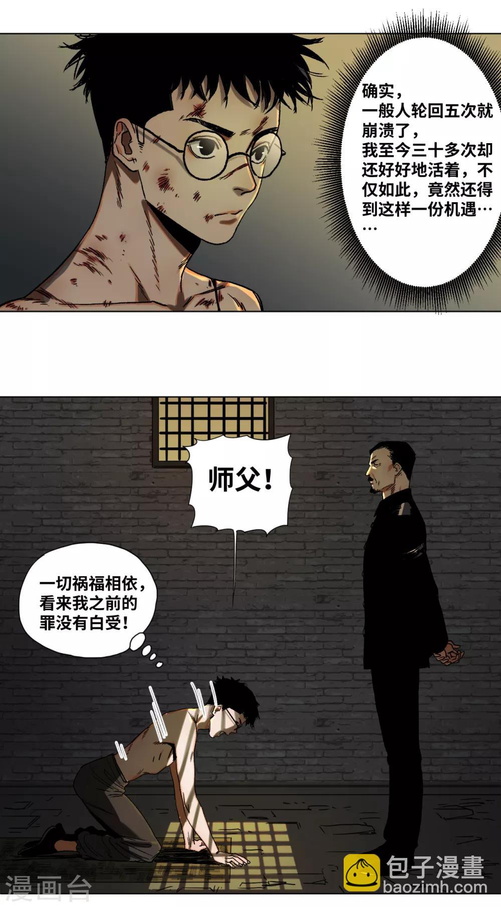 第39话 拜师-第41话