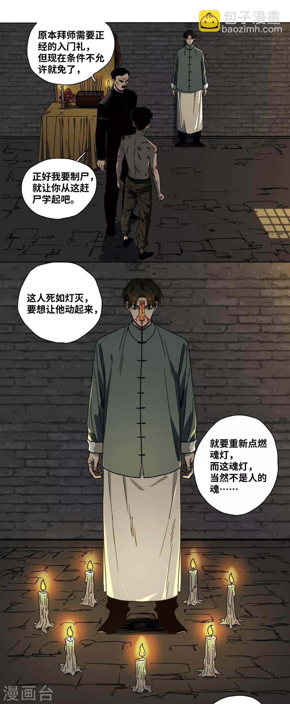 第39话 拜师-第41话