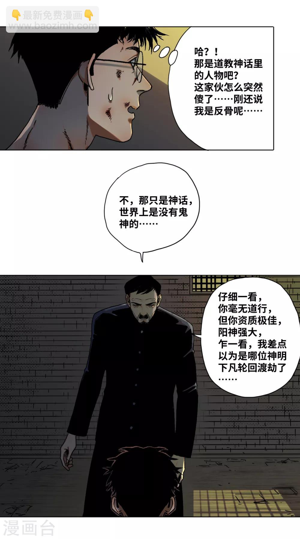 第39话 拜师-第41话