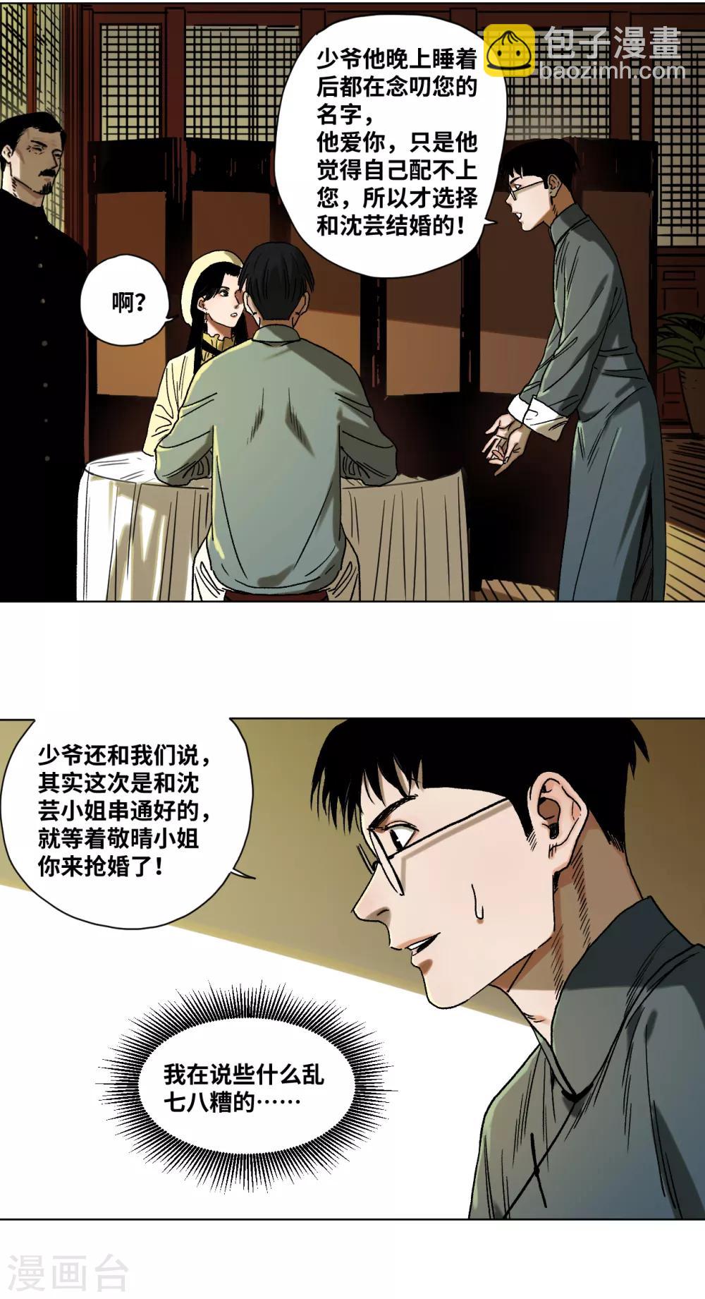 第41话 真相-第43话