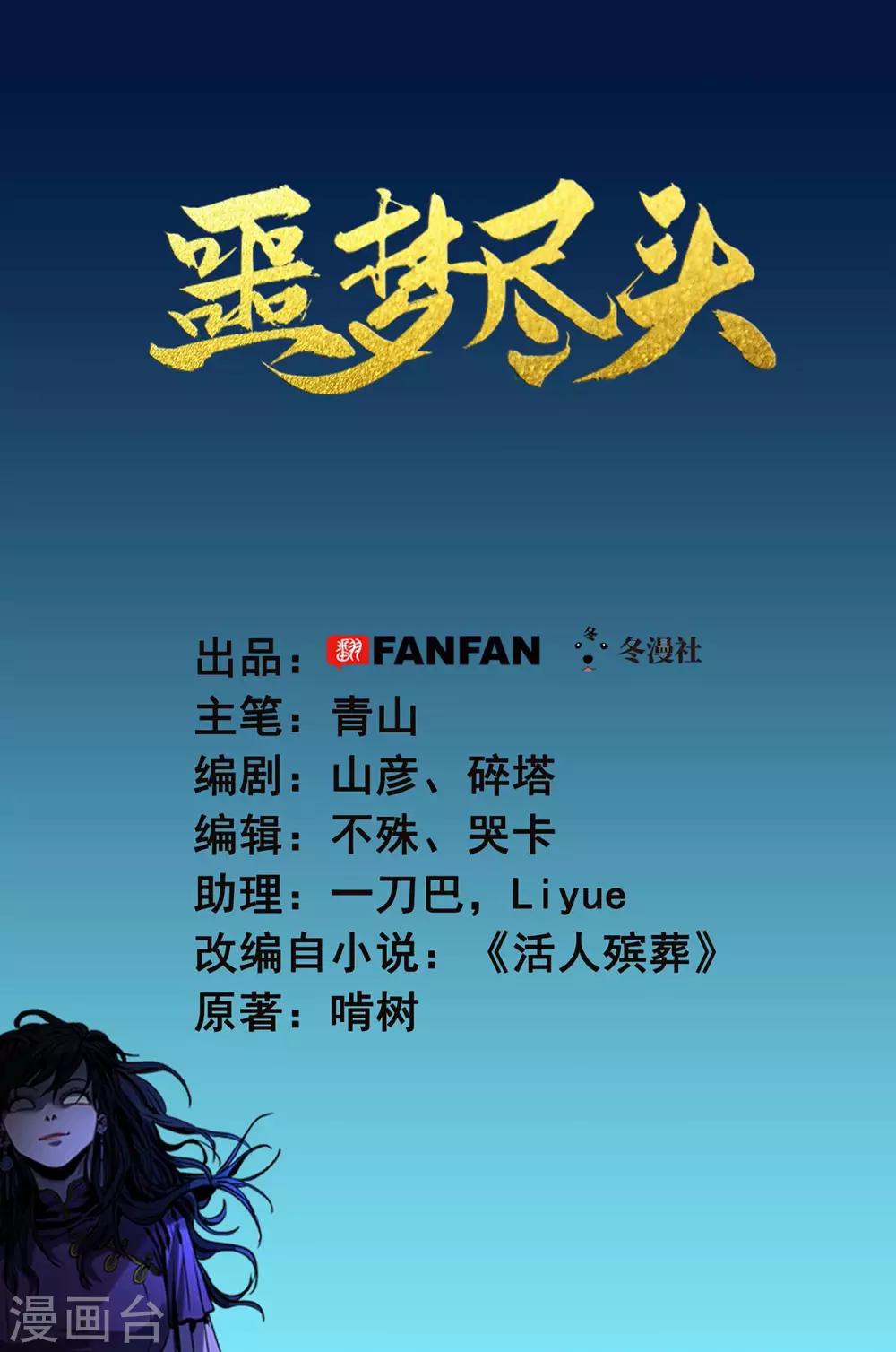第41话 真相-第43话