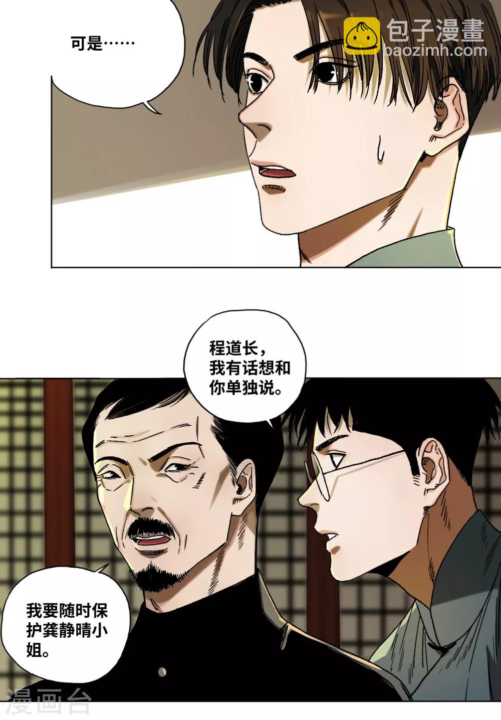 第41话 真相-第43话