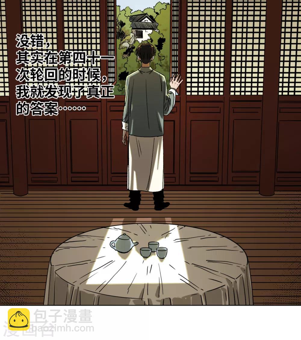 第41话 真相-第43话
