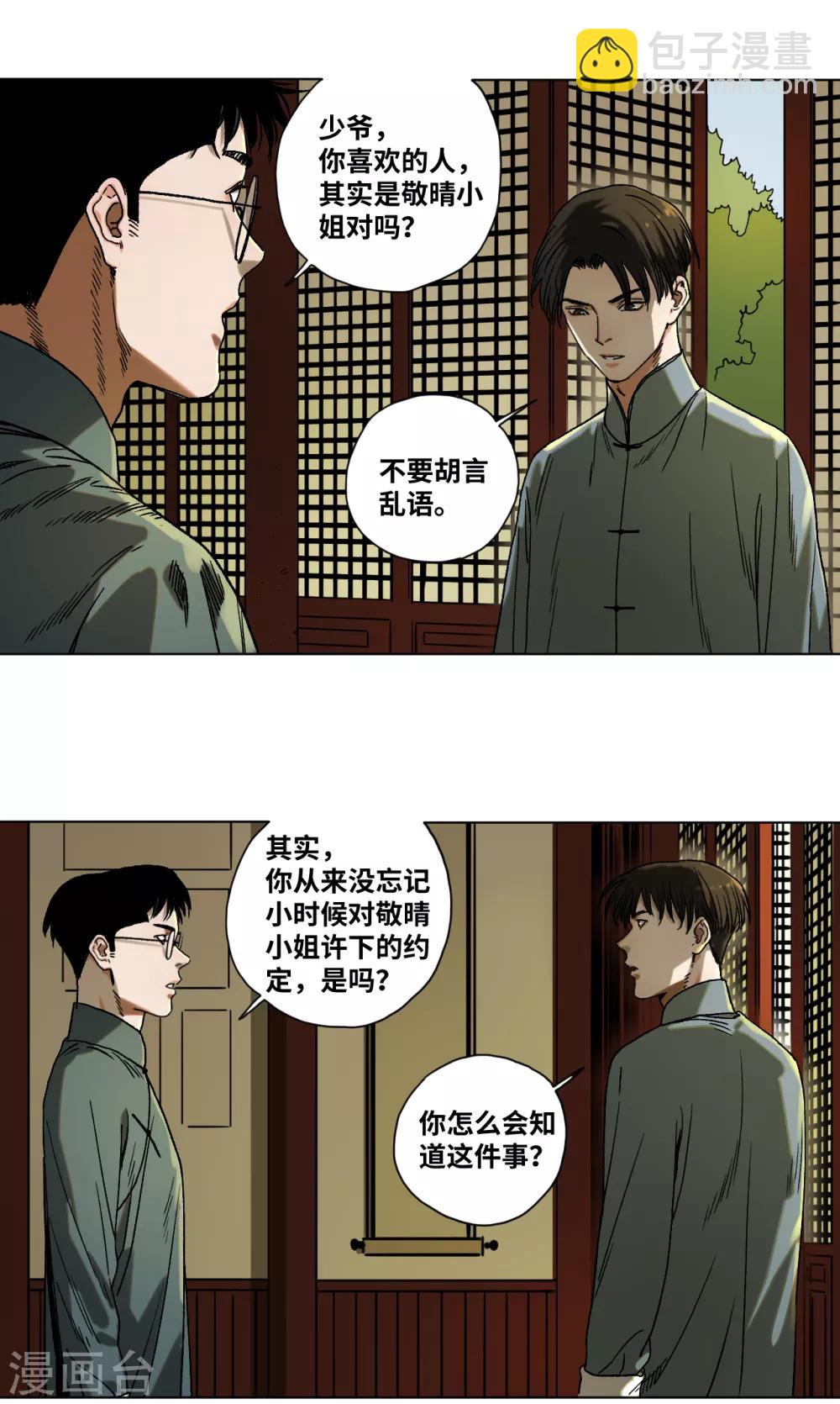 第41话 真相-第43话