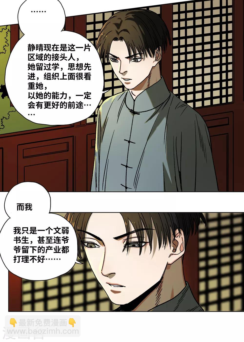 第41话 真相-第43话