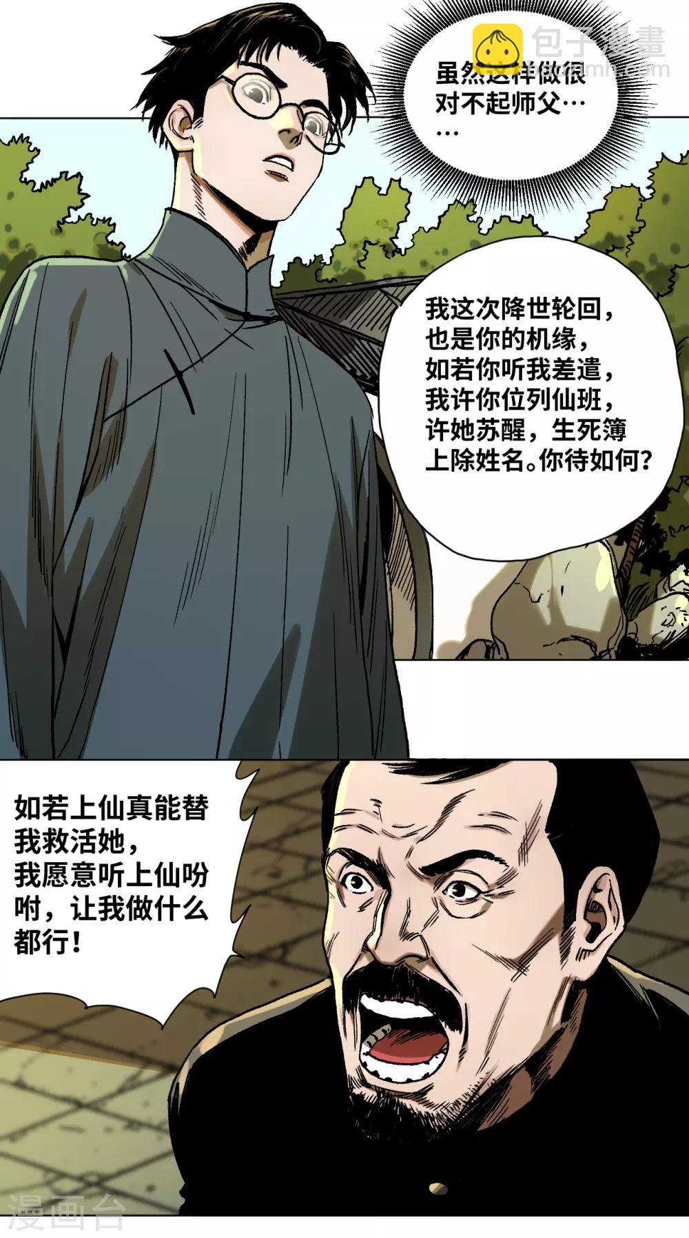 第42话 明天到来-第45话