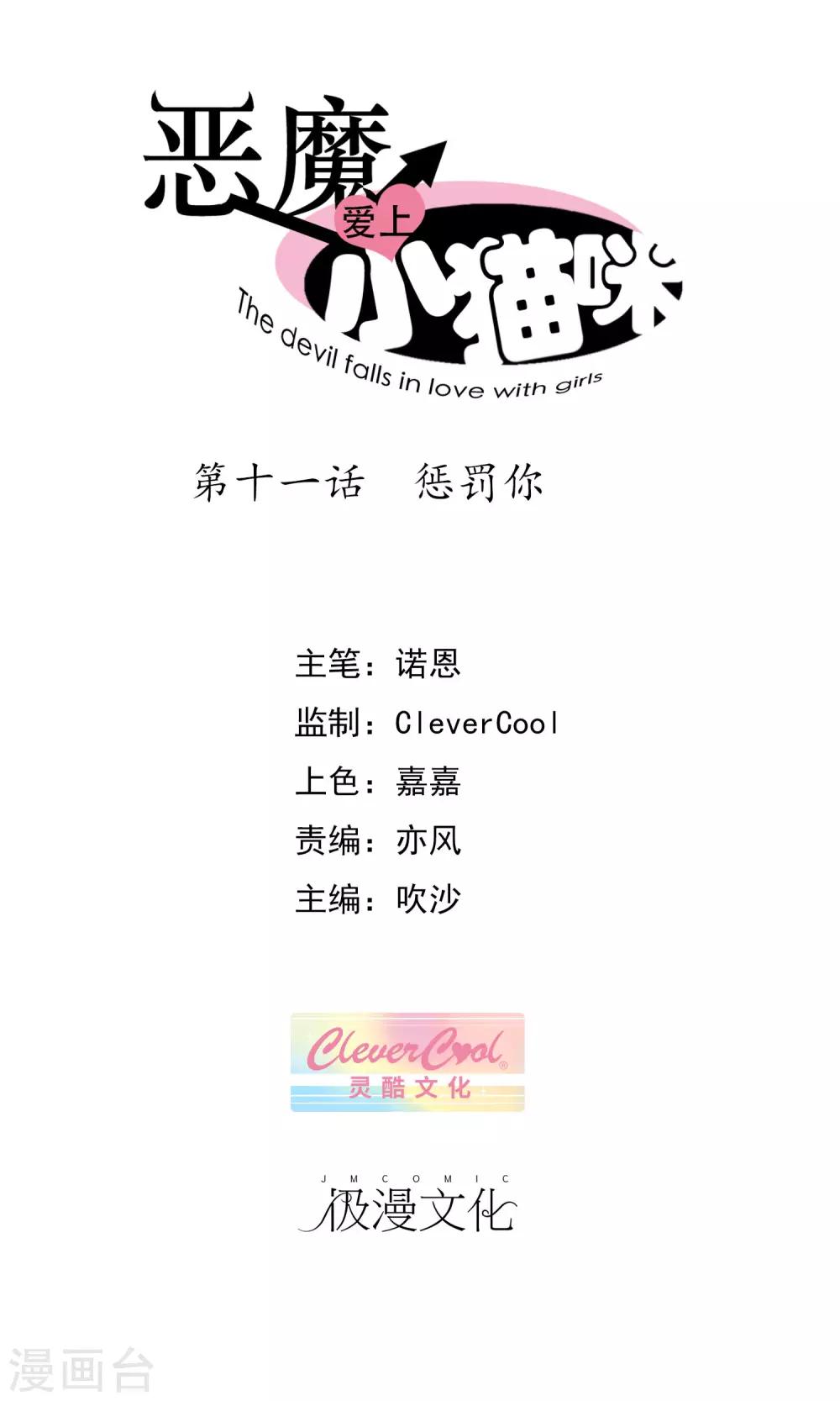 第11话 惩罚你-第11话