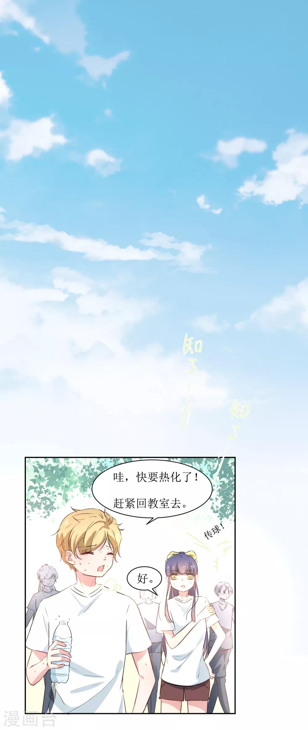 第14话 操场的美少女-第15话