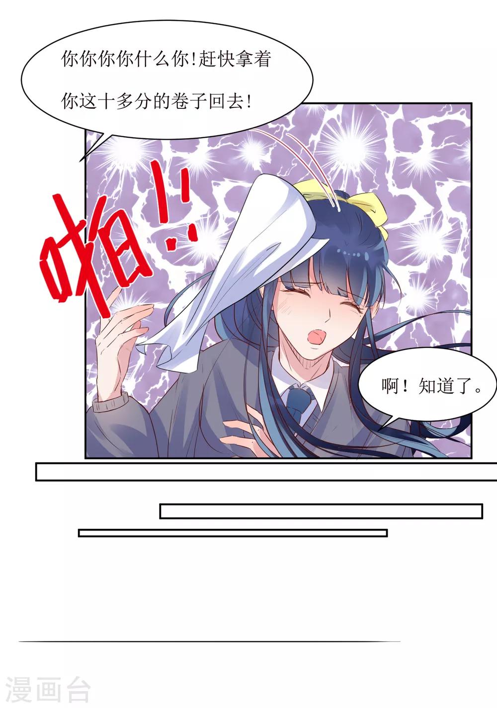 第3话 你是老师-第3话