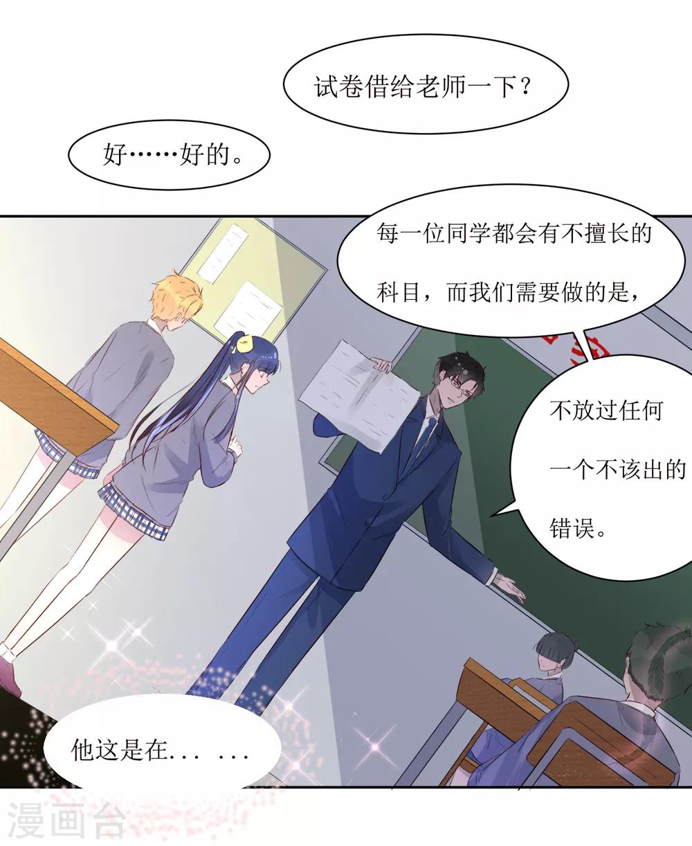 第3话 你是老师-第3话