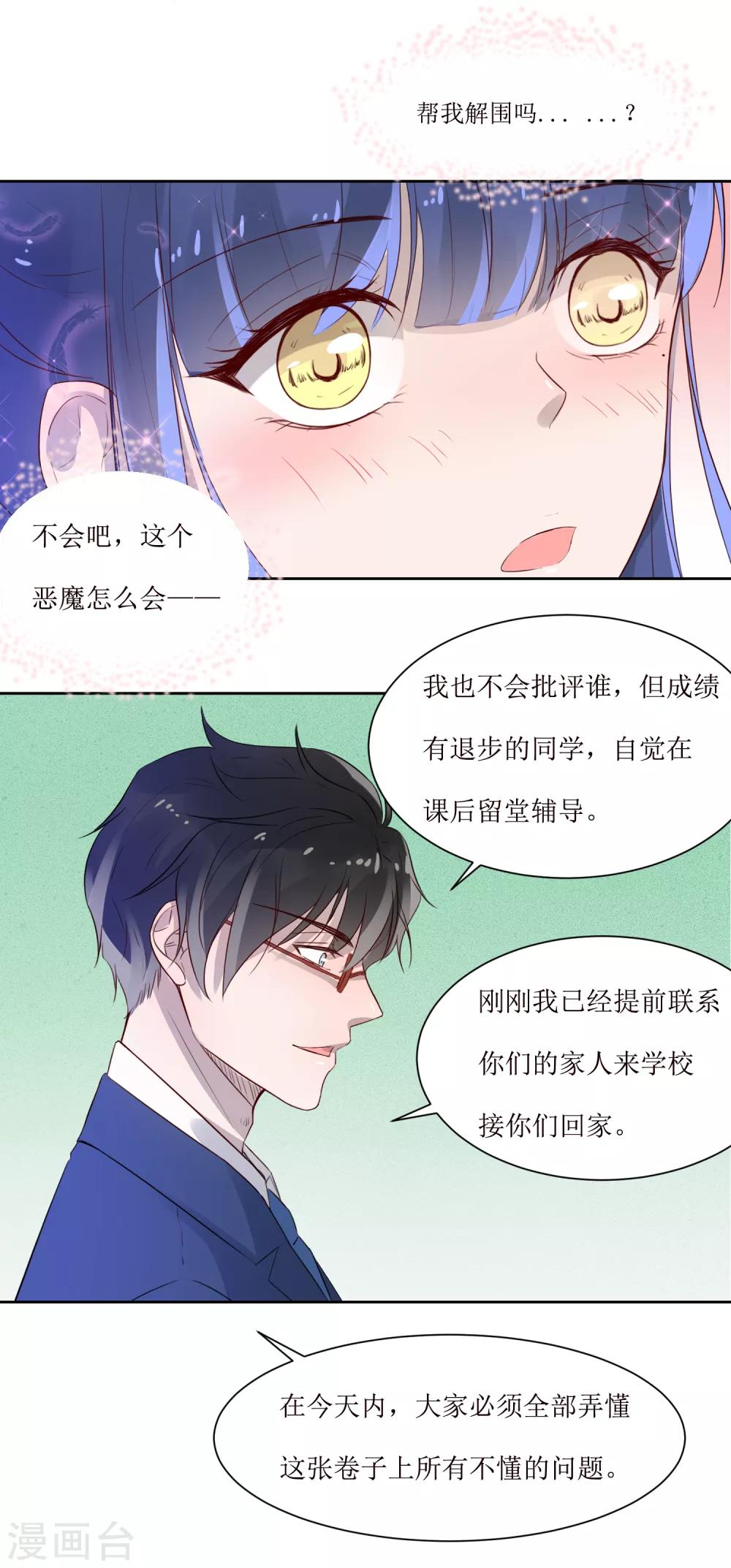第3话 你是老师-第3话