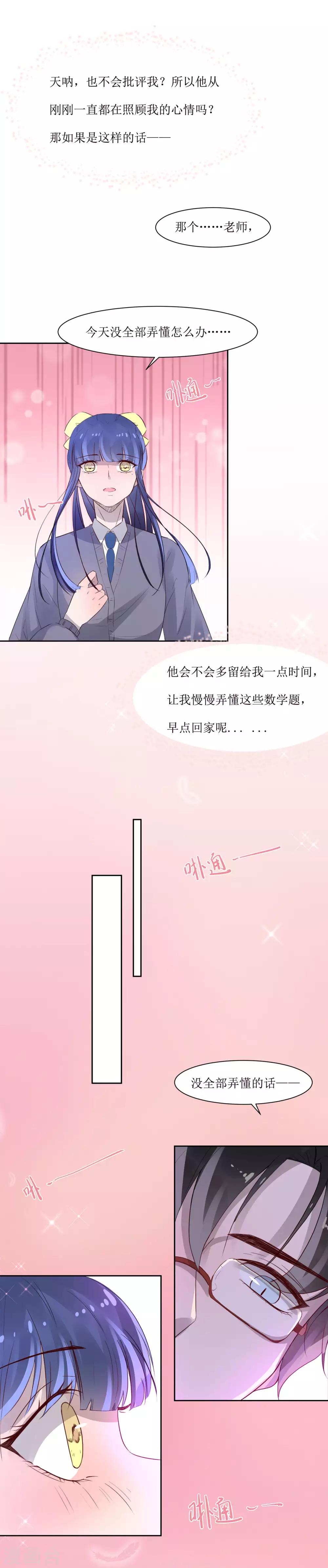 第3话 你是老师-第3话