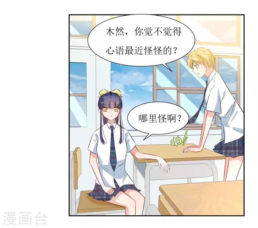 第21话 心机女孩-第23话