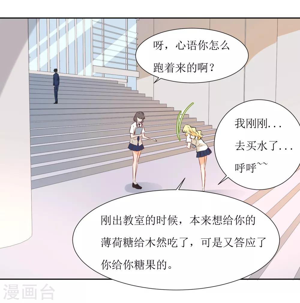第21话 心机女孩-第23话