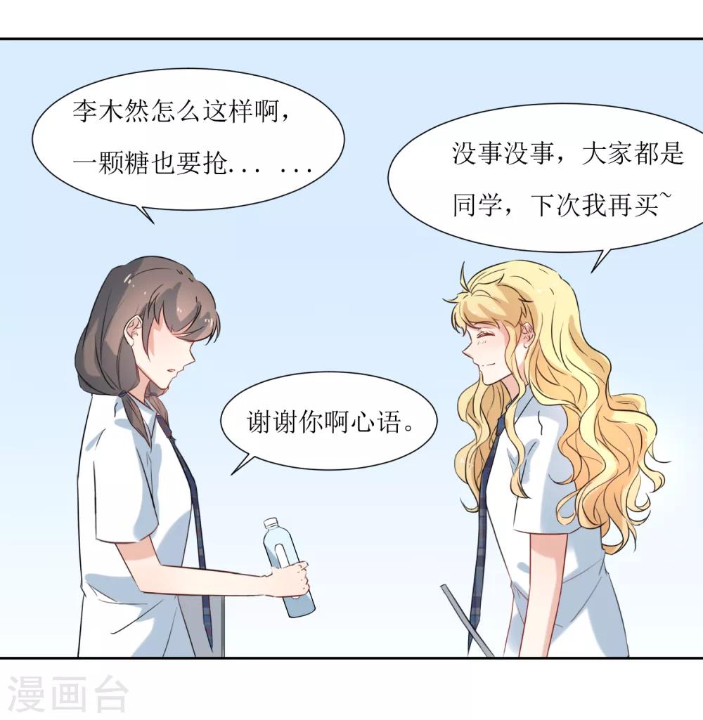 第21话 心机女孩-第23话