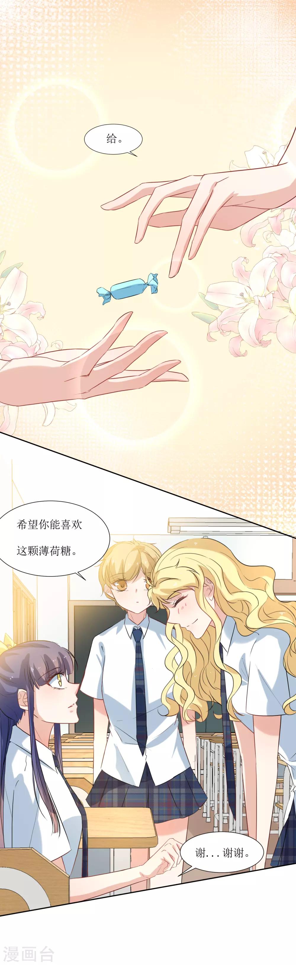 第21话 心机女孩-第23话