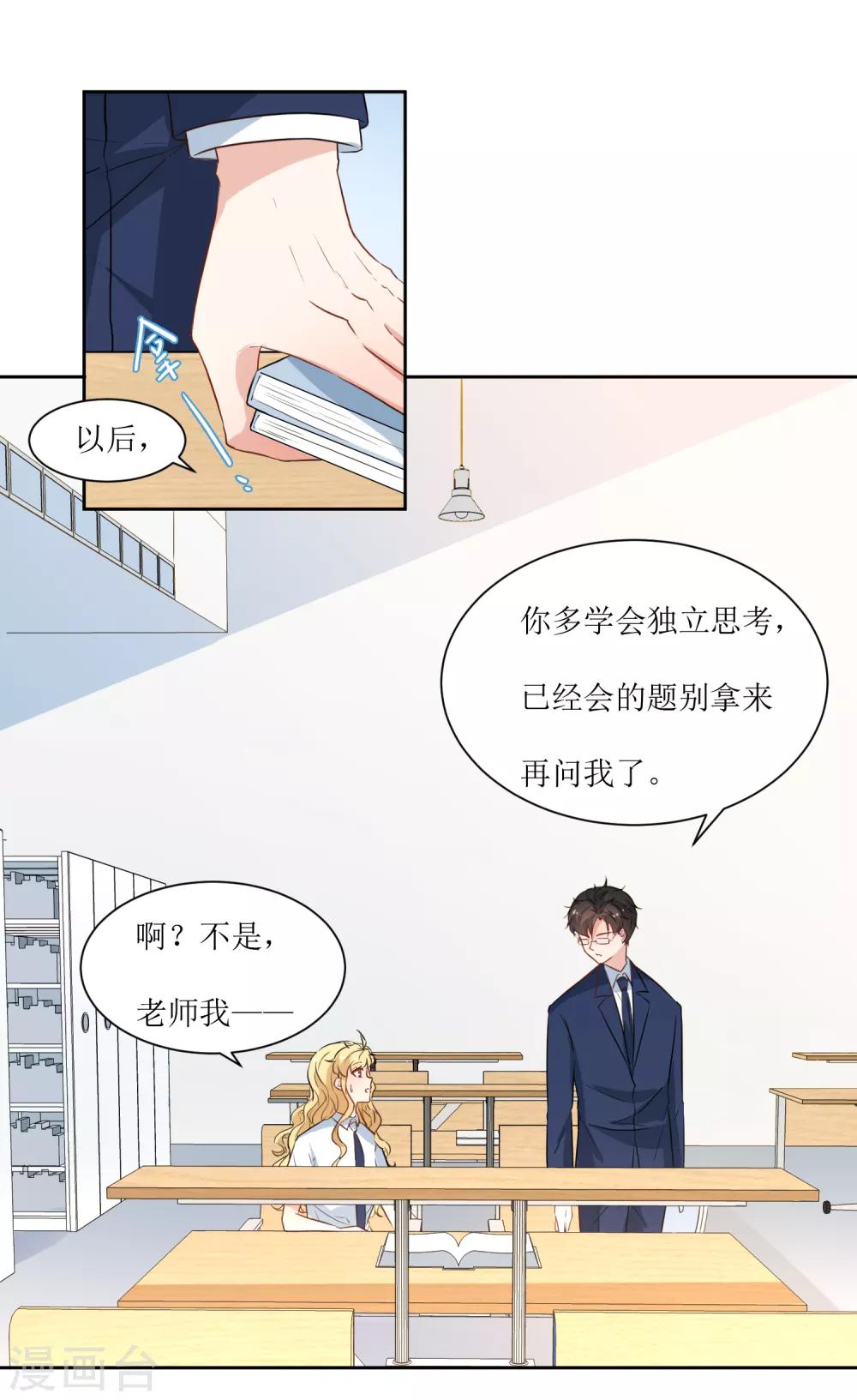 第23话 讨论学术-第25话
