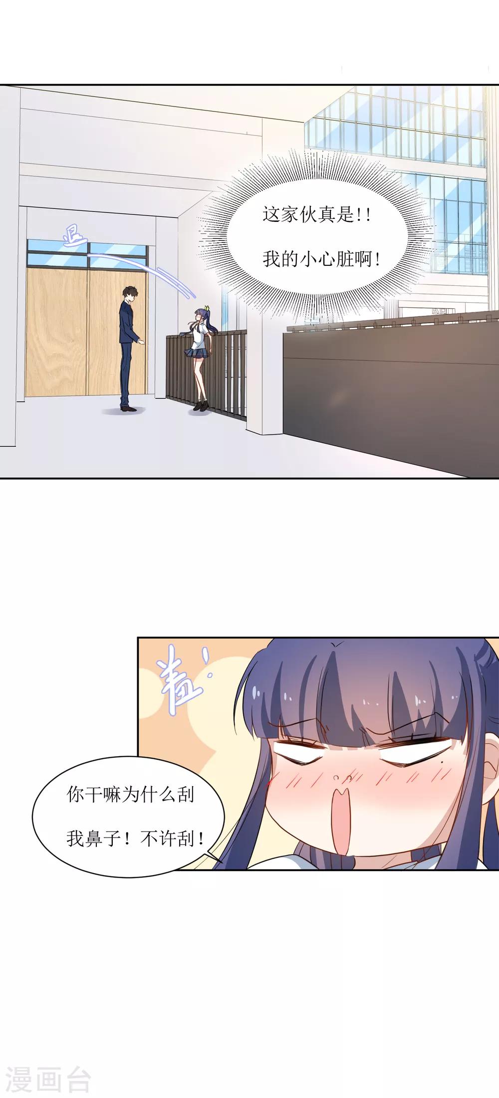 第29话 我的小心脏-第31话