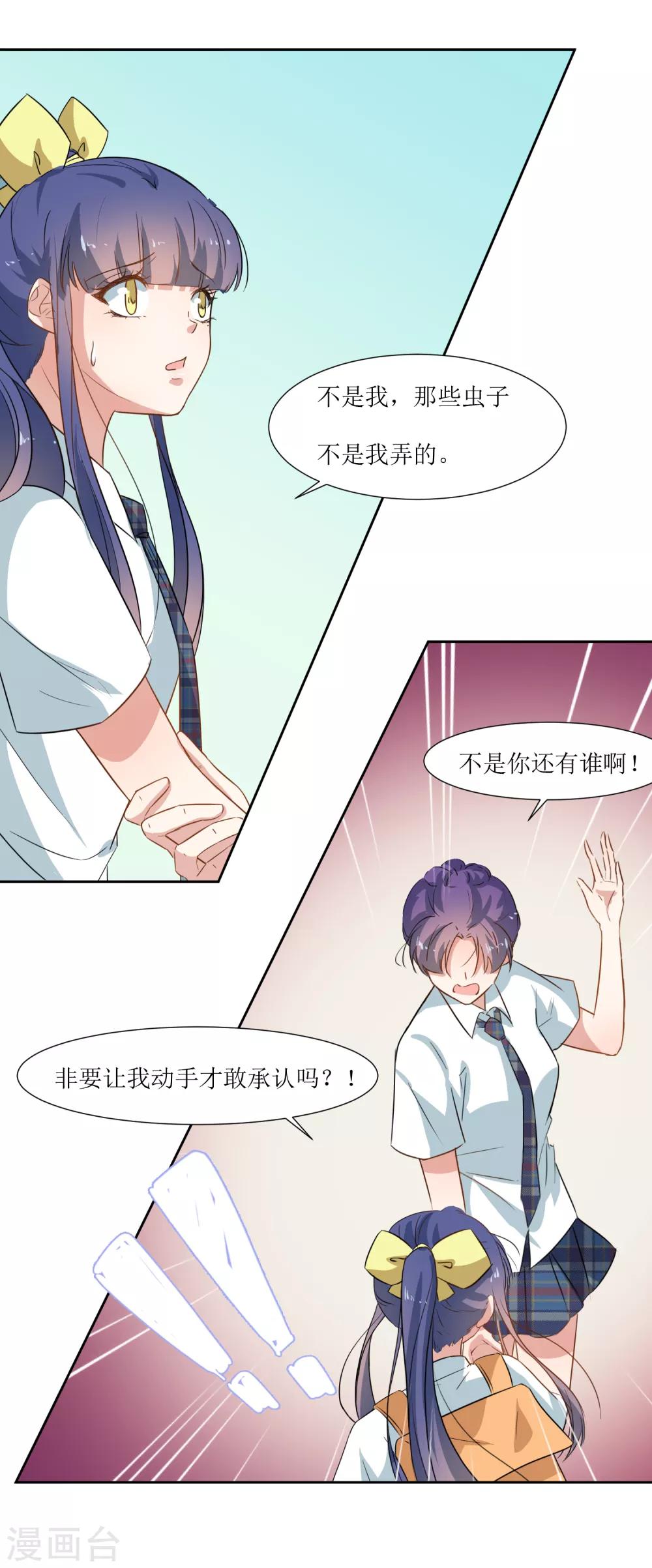 第33话 虫子的事情-第35话