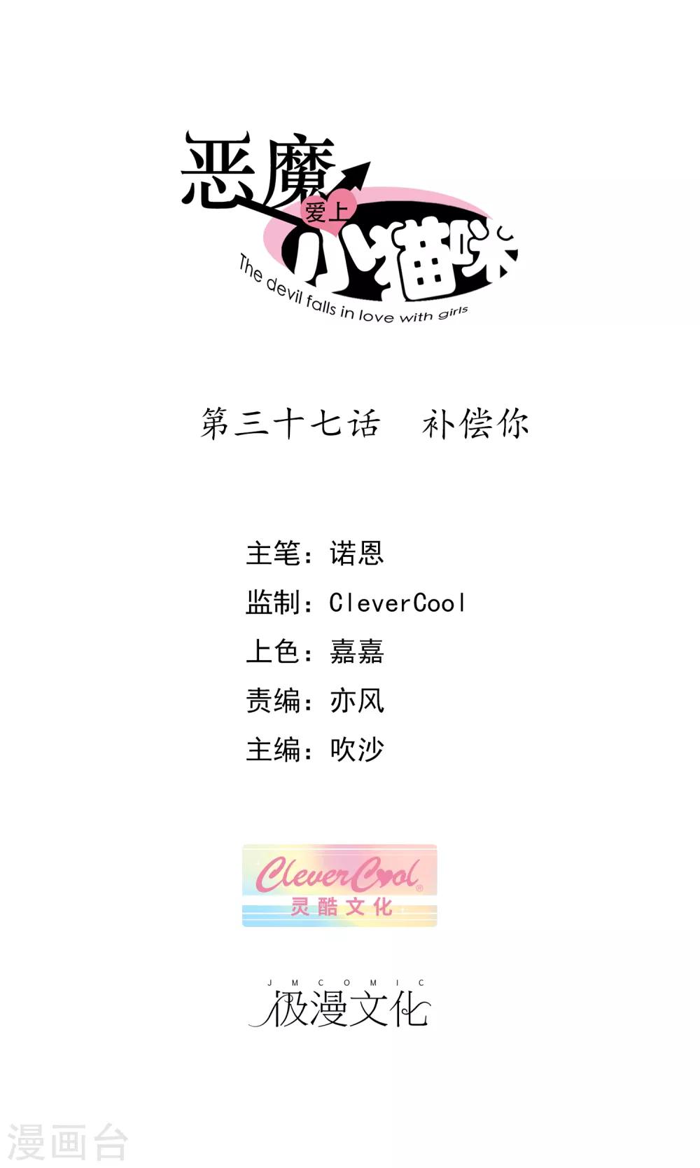 第37话 补偿你-第39话