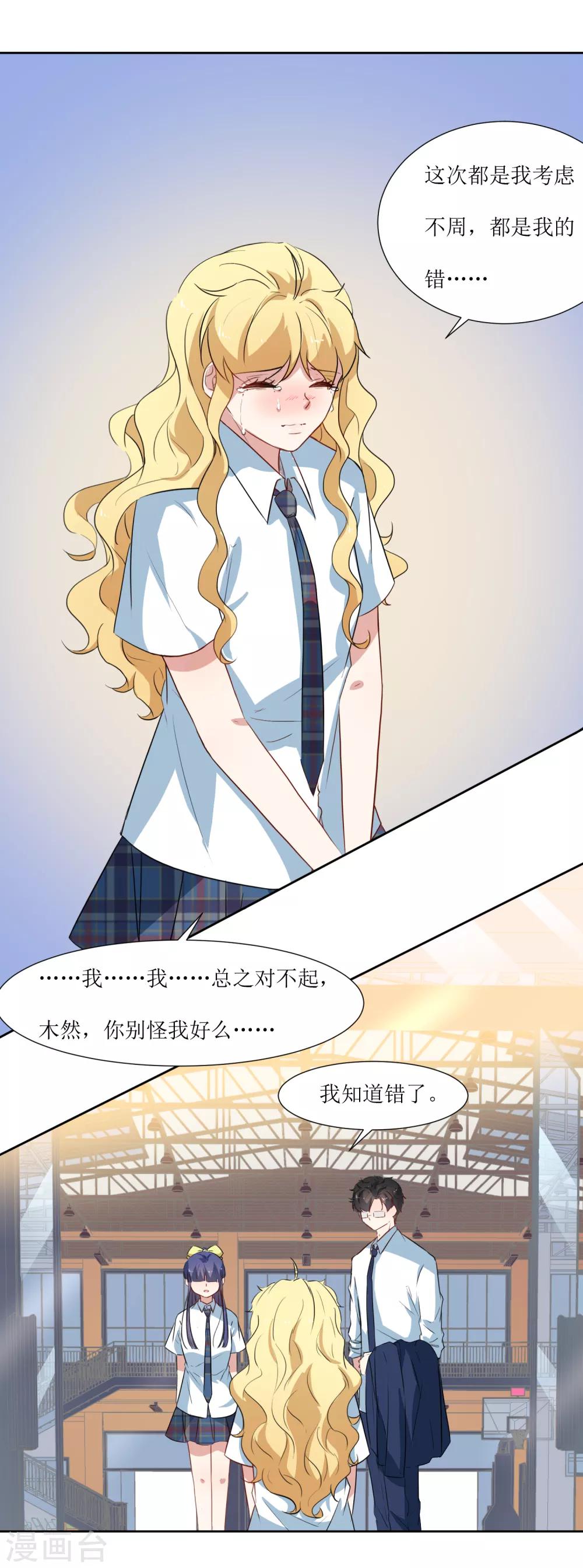 第37话 补偿你-第39话