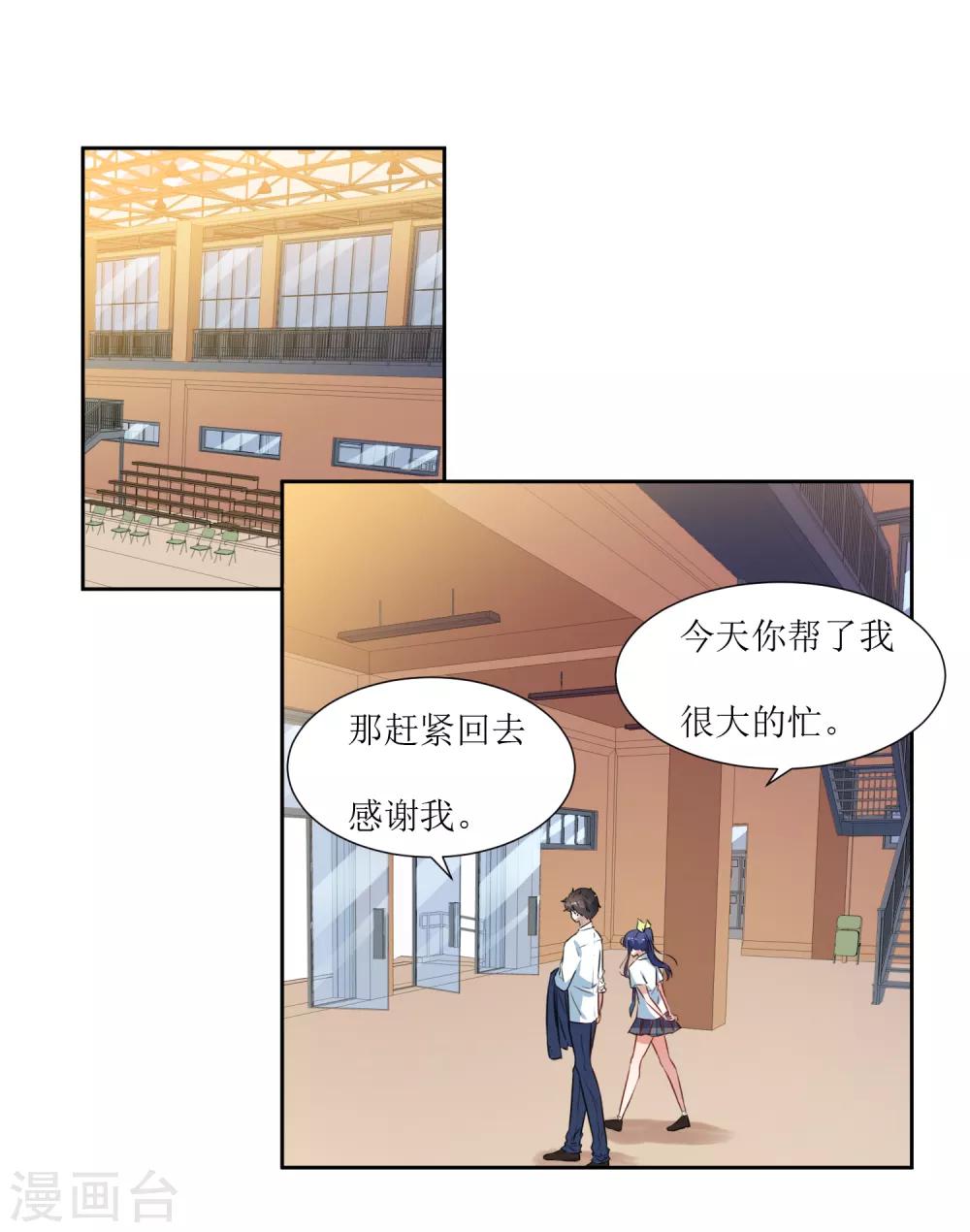 第37话 补偿你-第39话