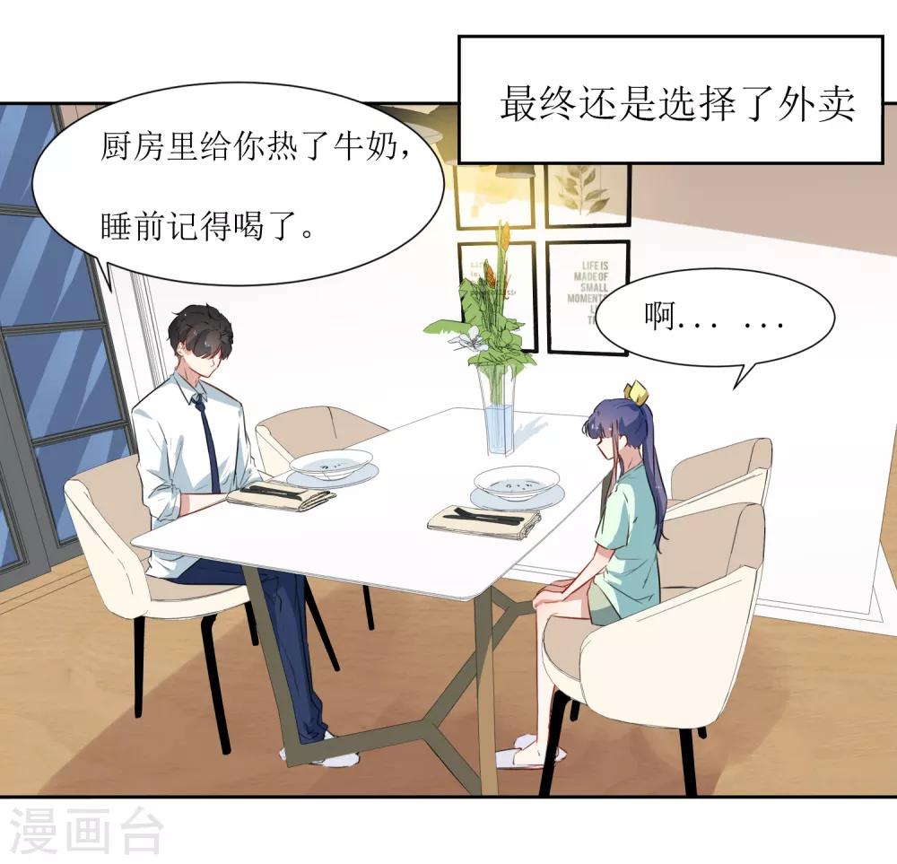 第39话 嘴硬的小猫咪-第41话