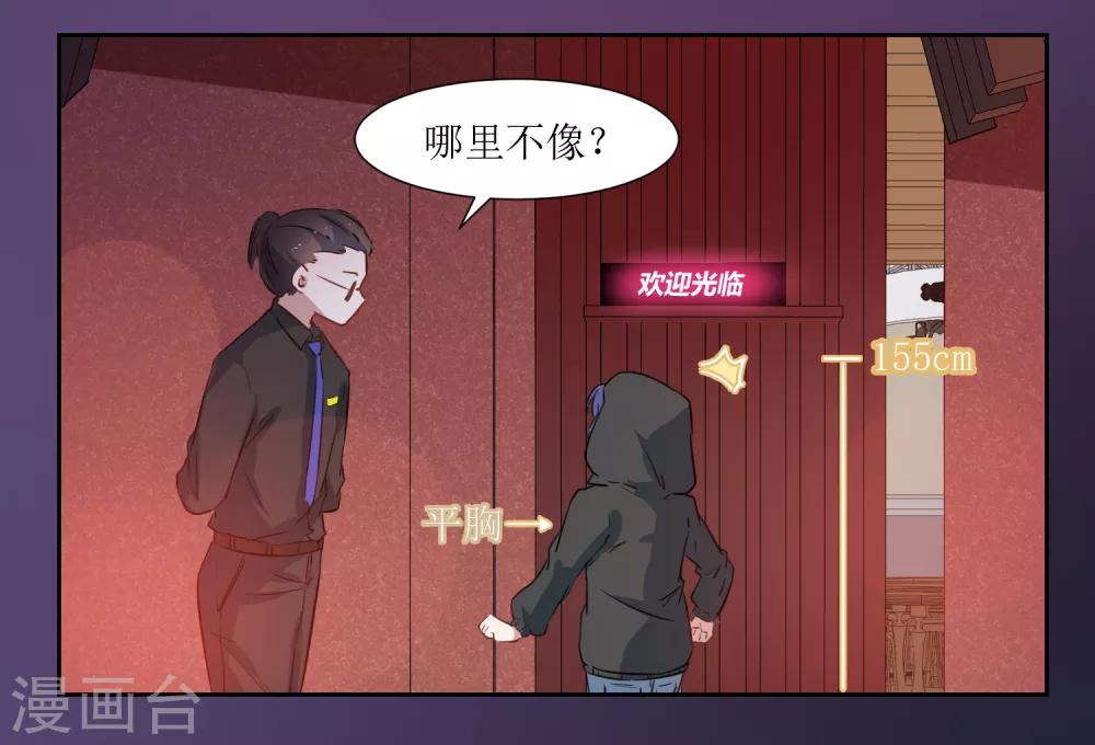 第41话 混进去-第43话