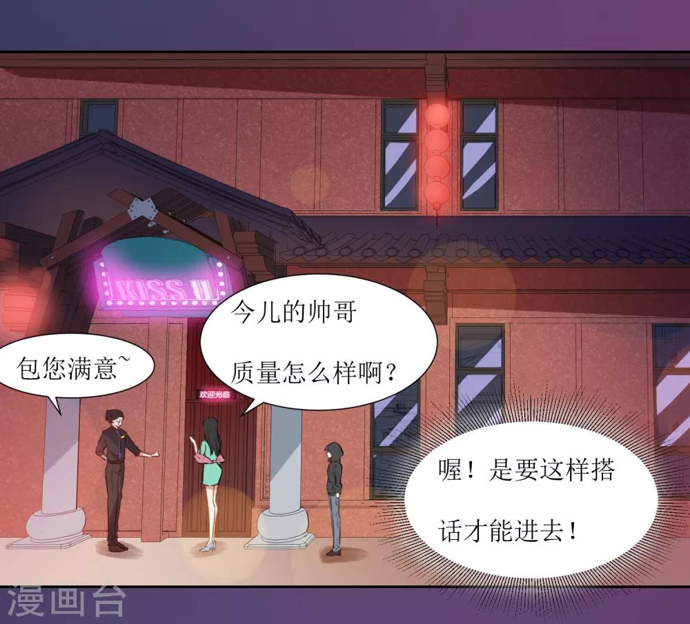 第41话 混进去-第43话