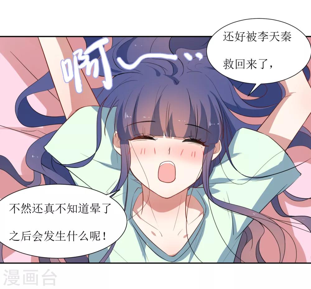 第45话 生气了吗-第47话