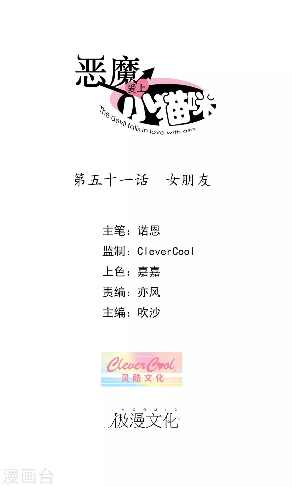 第51话 女朋友-第53话