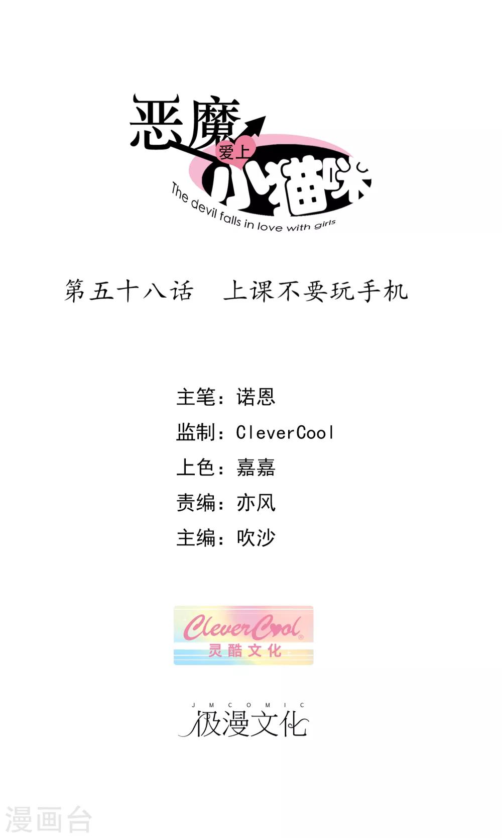 第58话 上课不要玩手机-第61话