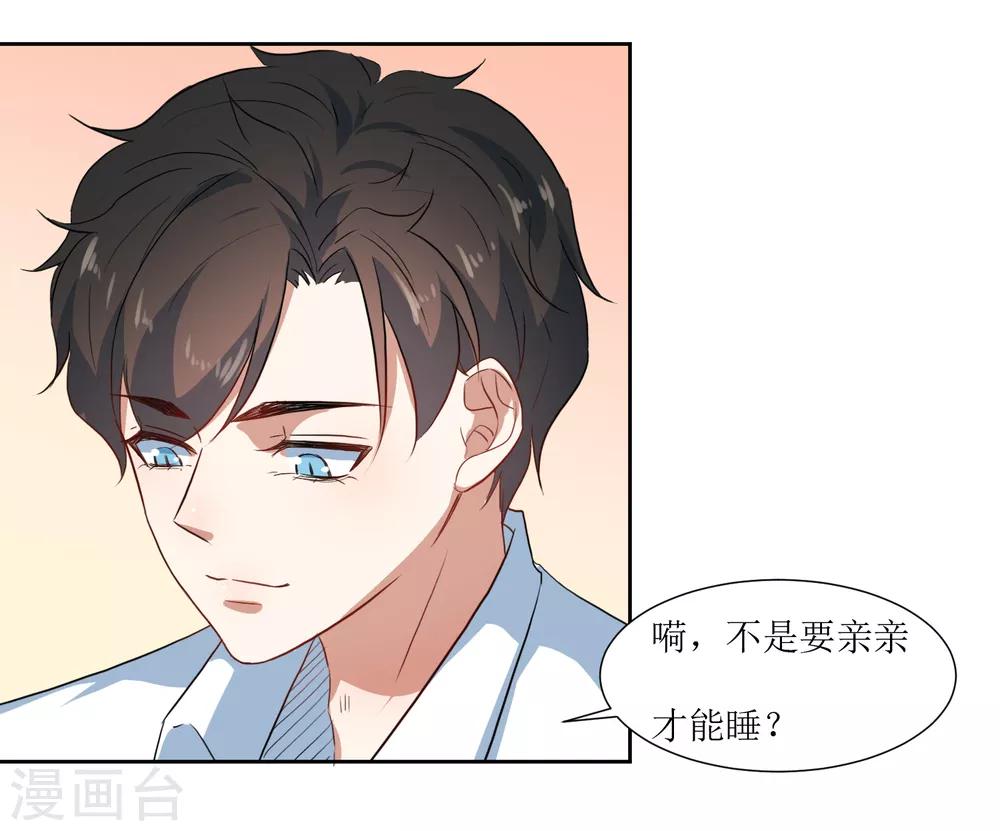 第62话 亲亲才能睡觉-第65话
