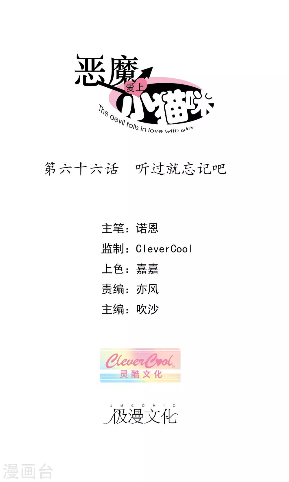 第66话 听过就忘记吧-第69话