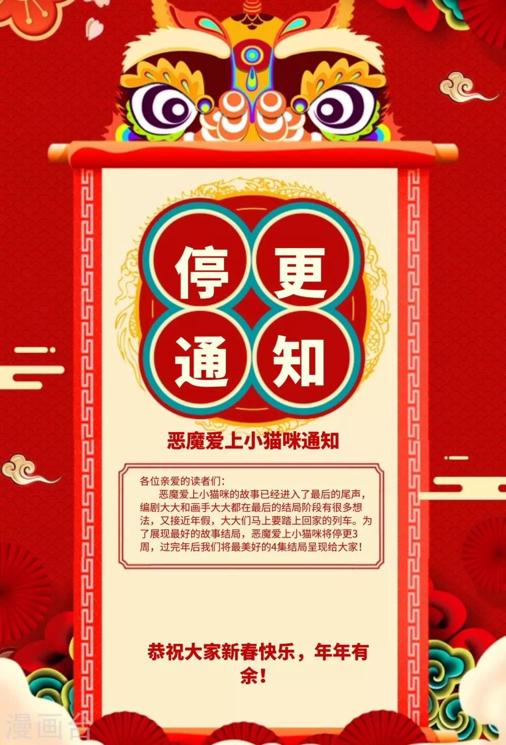 1月15日停更通知-第71话