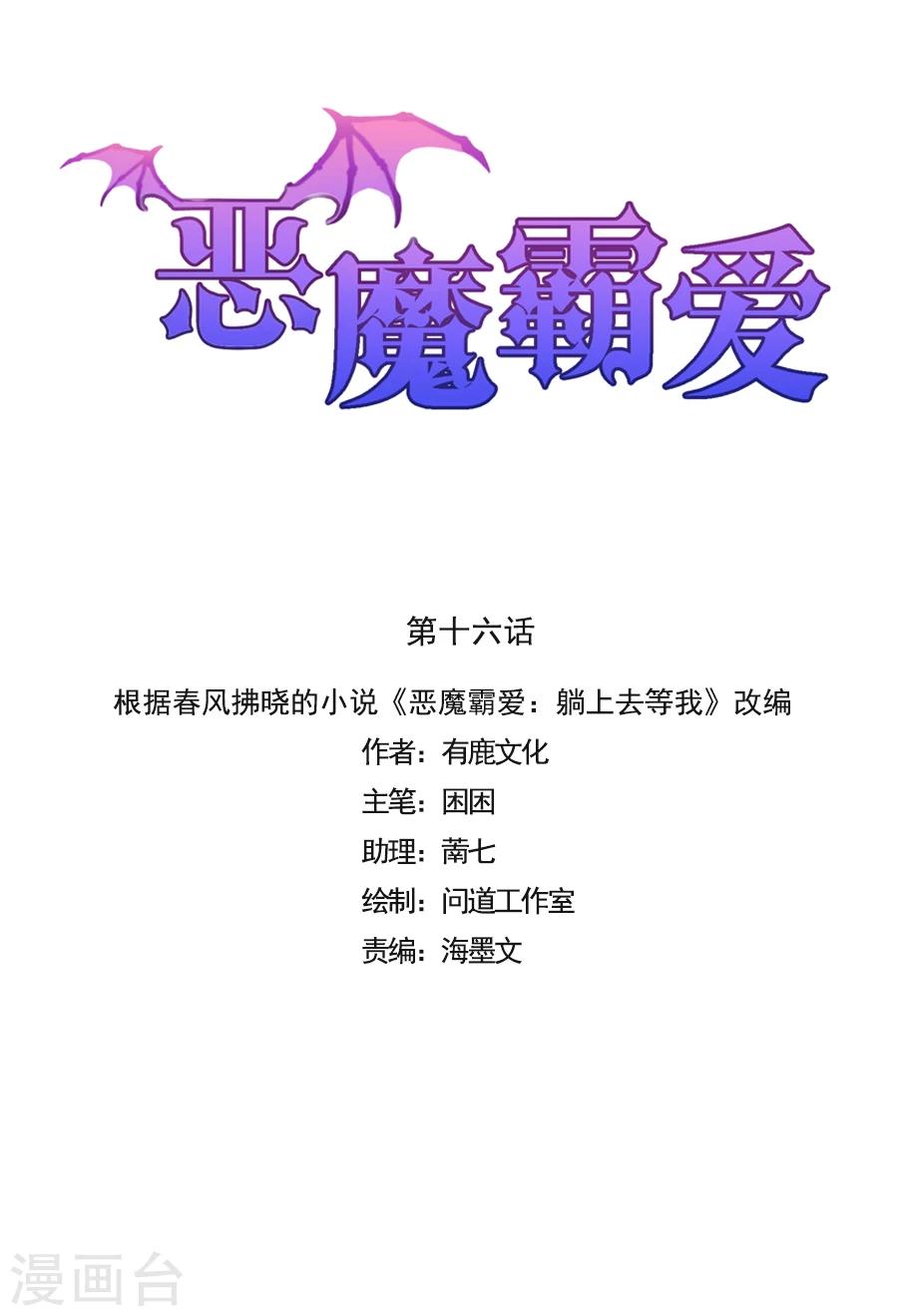 第16话 我会帮你的！-第17话