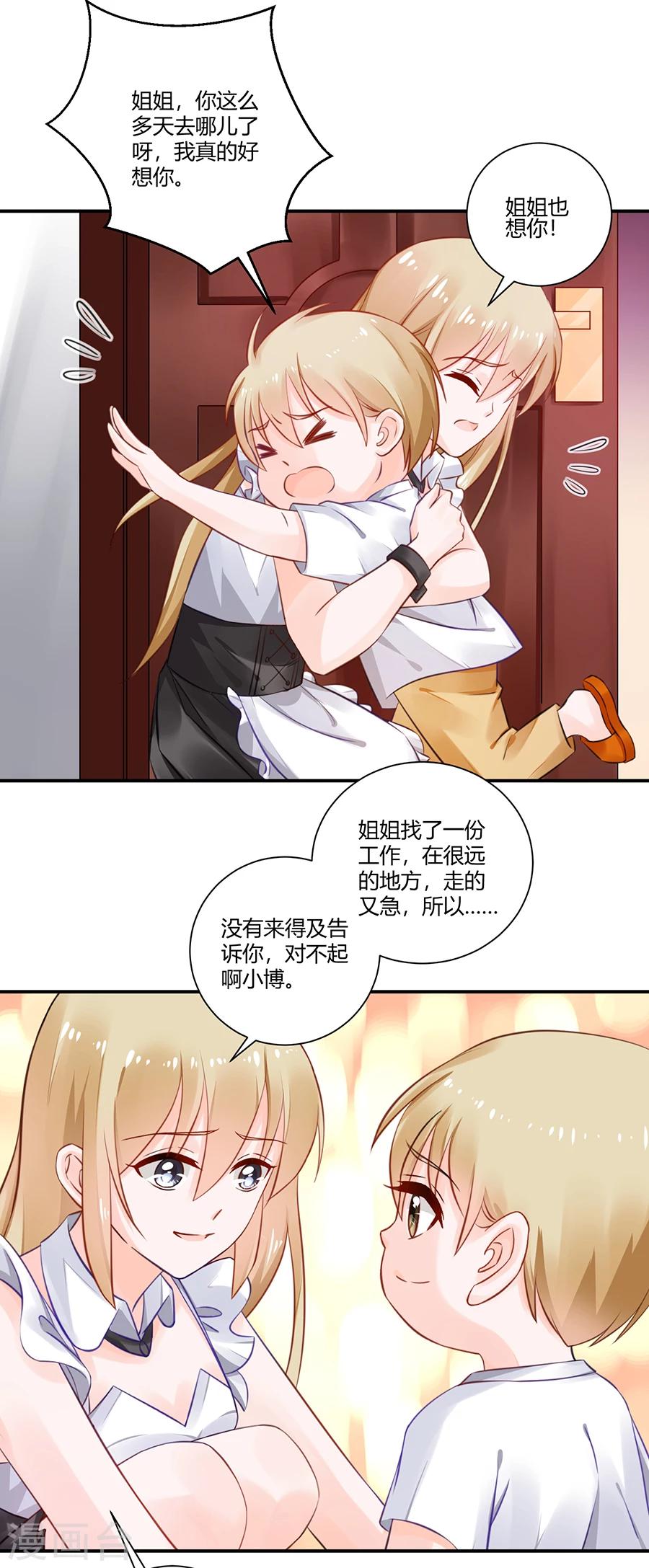 第16话 我会帮你的！-第17话