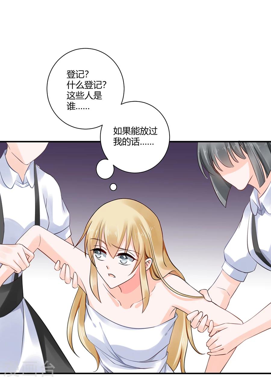 第2话 新的玩物-第3话