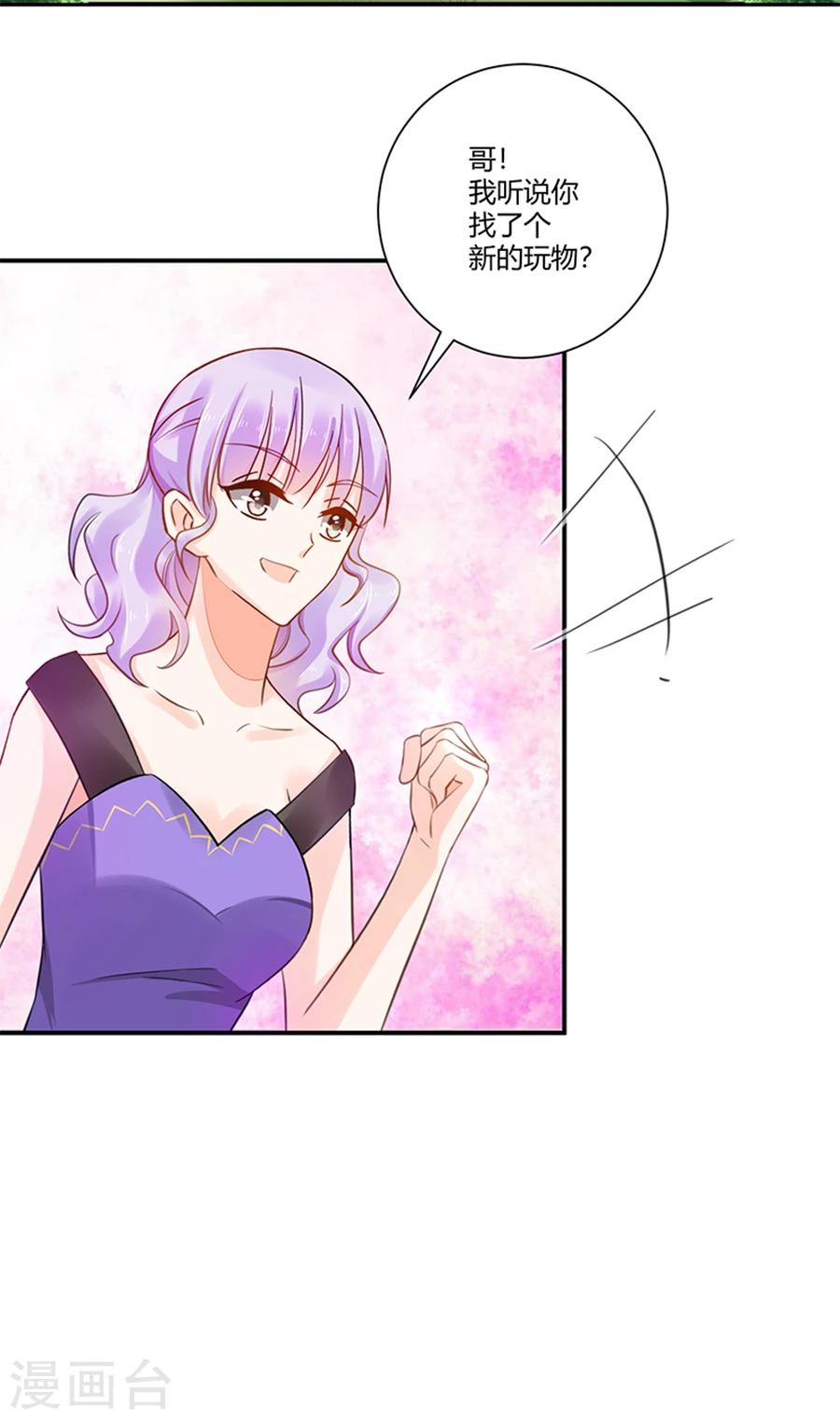第2话 新的玩物-第3话