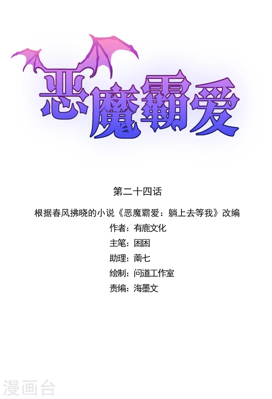 第24话 给我活下去-第25话