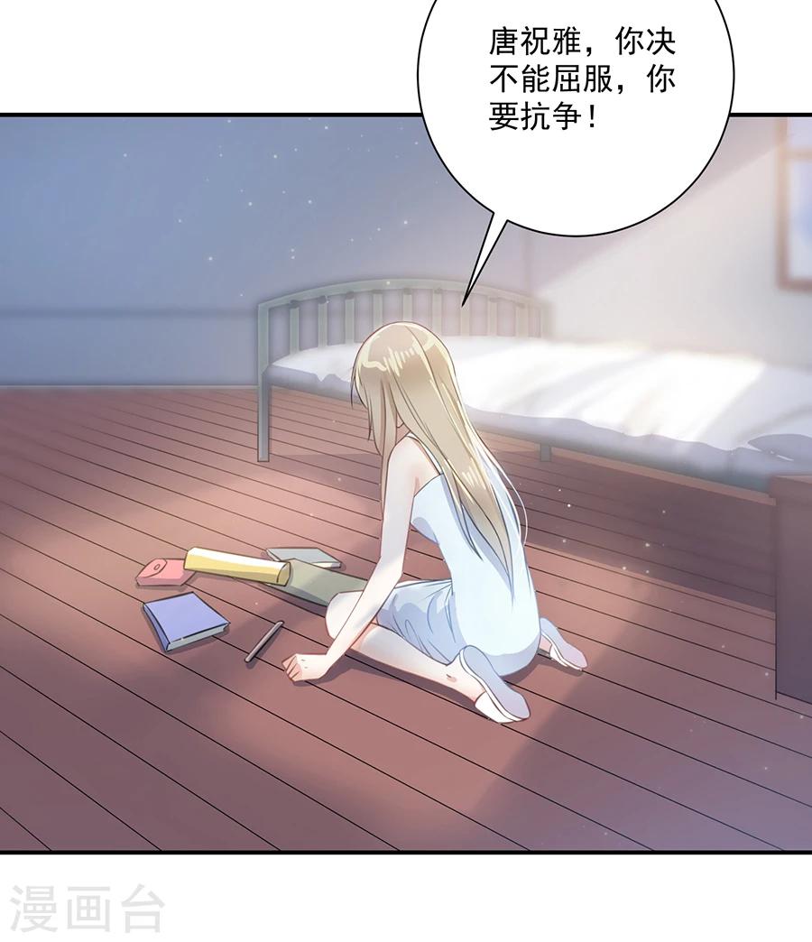 第28话  唐祝雅落水！-第29话