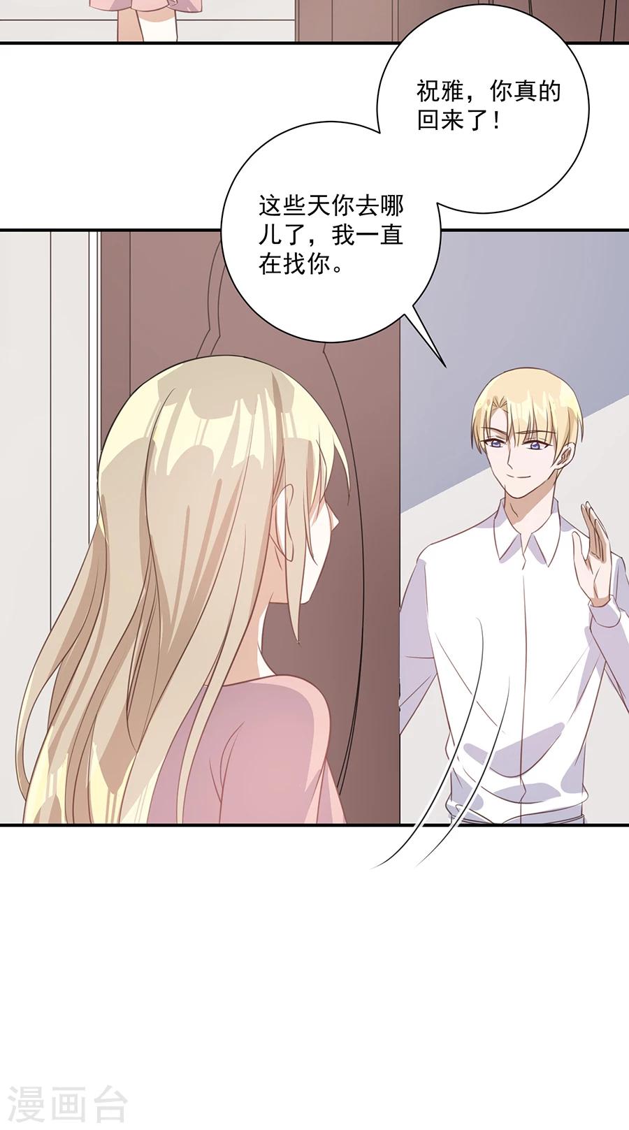 第30话 你不懂我的心吗-第31话