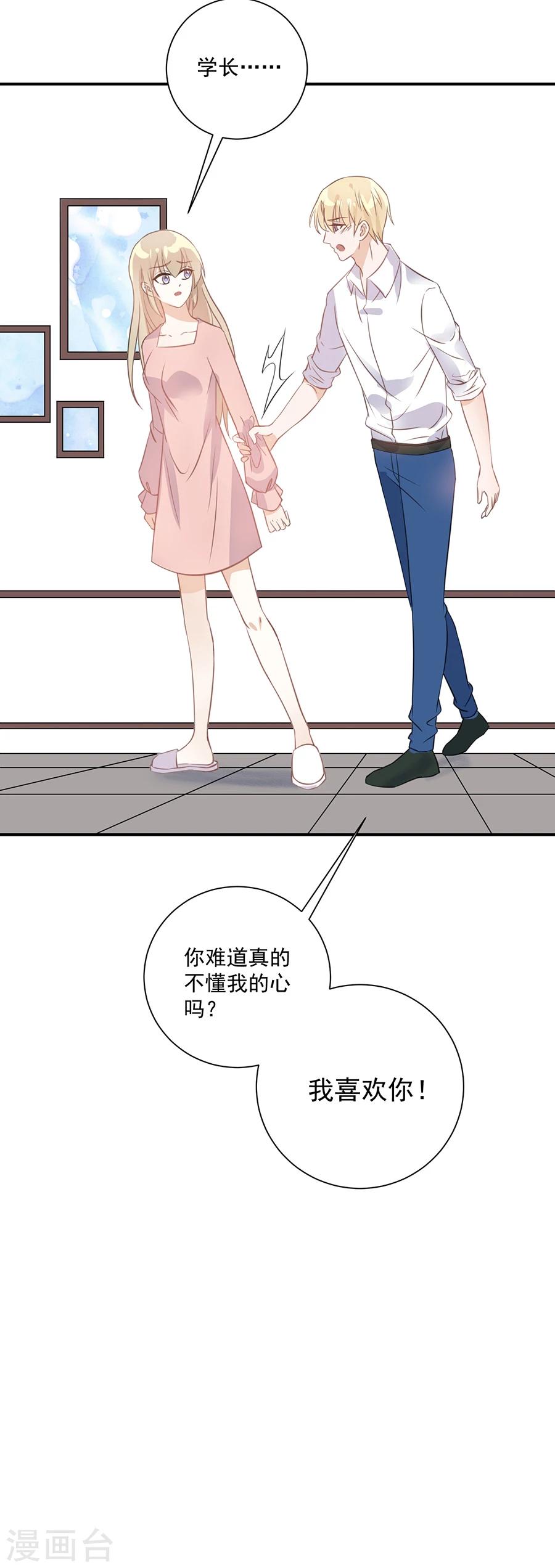 第30话 你不懂我的心吗-第31话