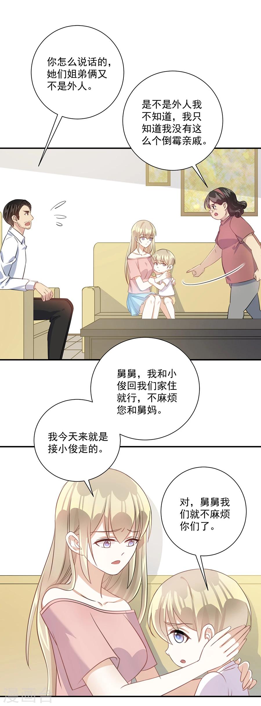 第32话 来抓我回去的吗？-第33话