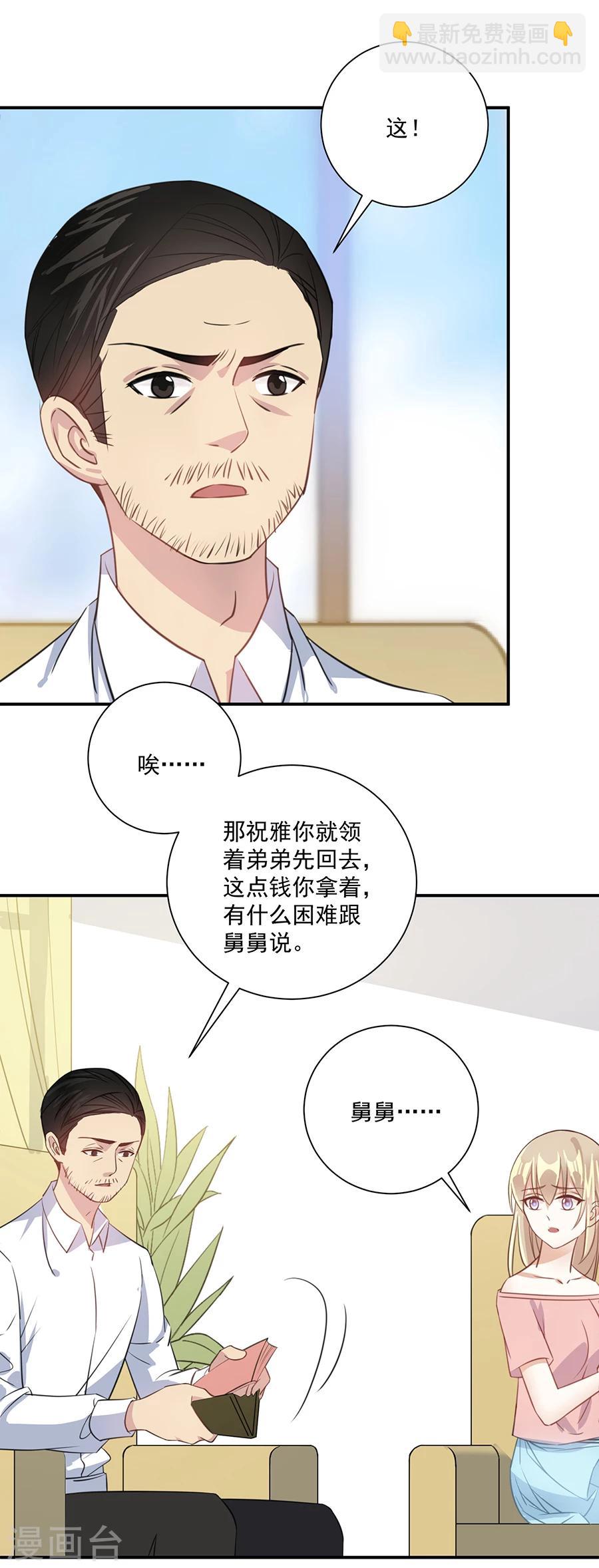 第32话 来抓我回去的吗？-第33话