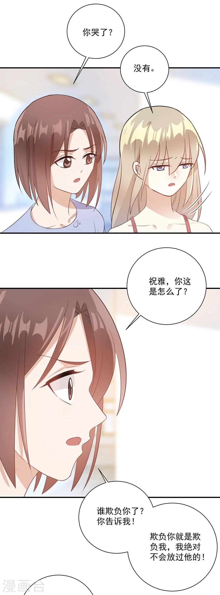 第42话 我陪你去工作-第43话